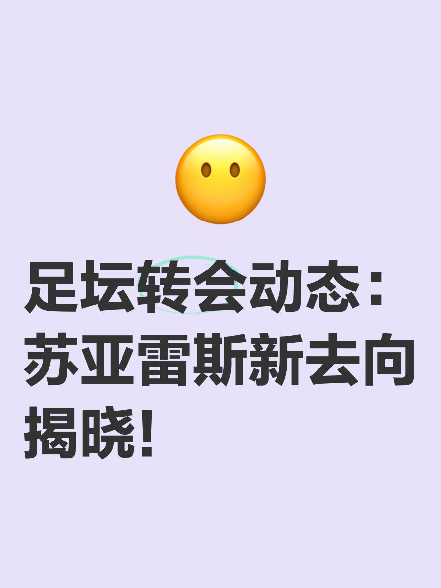 包含利好消息传来，欧洲足坛大事件即将揭晓的词条