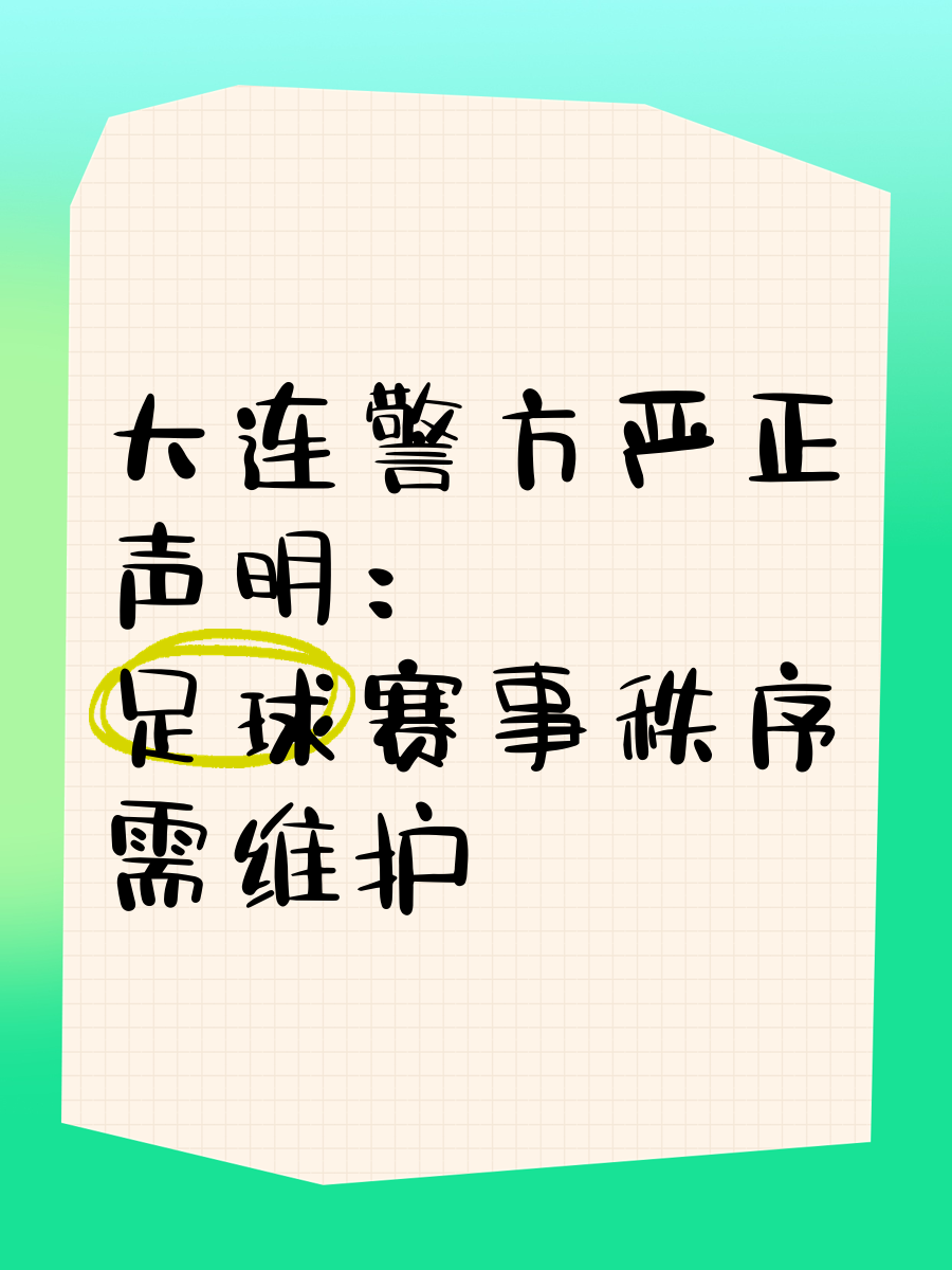 大连一方失利球员需审慎总结，调整战术备战下场比赛
