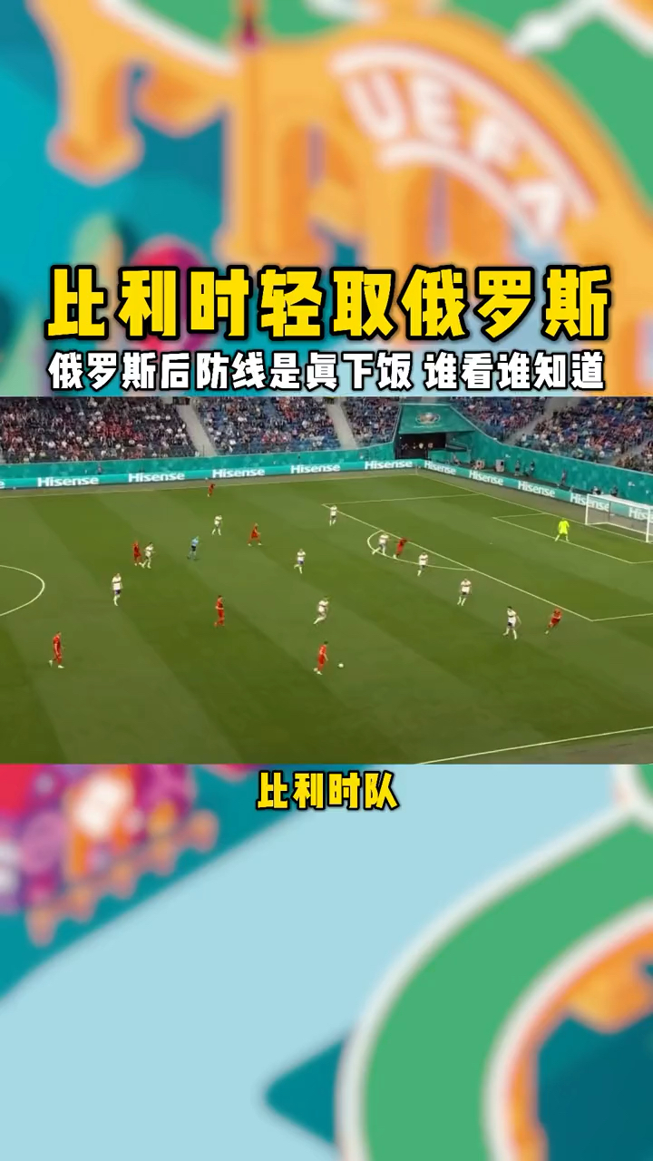 德国-轻取比利时->德国轻松-胜过比利时